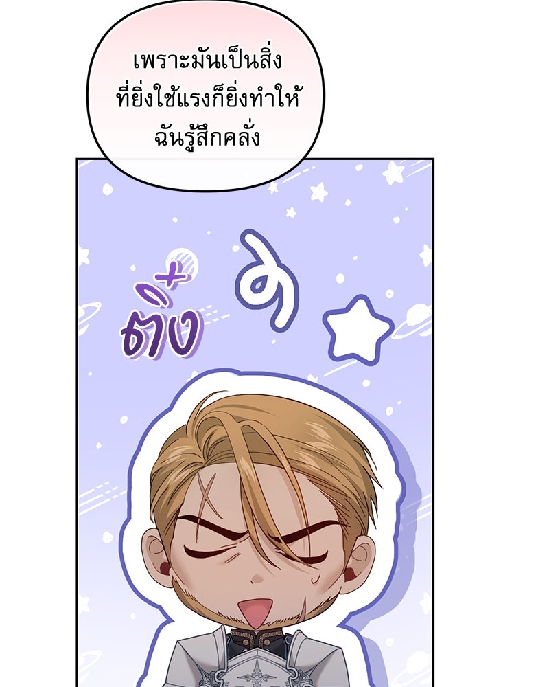 คืนเข้าหอของจักรพรรดินีจำเป็น - หน้า 67