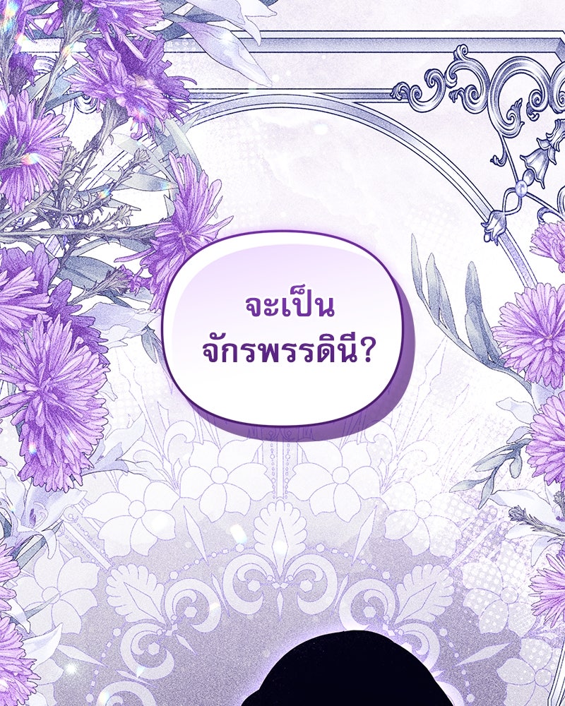 คืนเข้าหอของจักรพรรดินีจำเป็น - หน้า 97