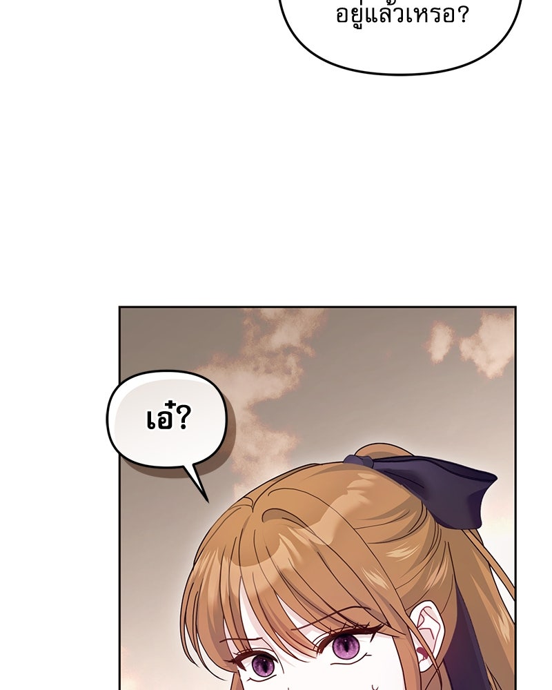 คืนเข้าหอของจักรพรรดินีจำเป็น - หน้า 102