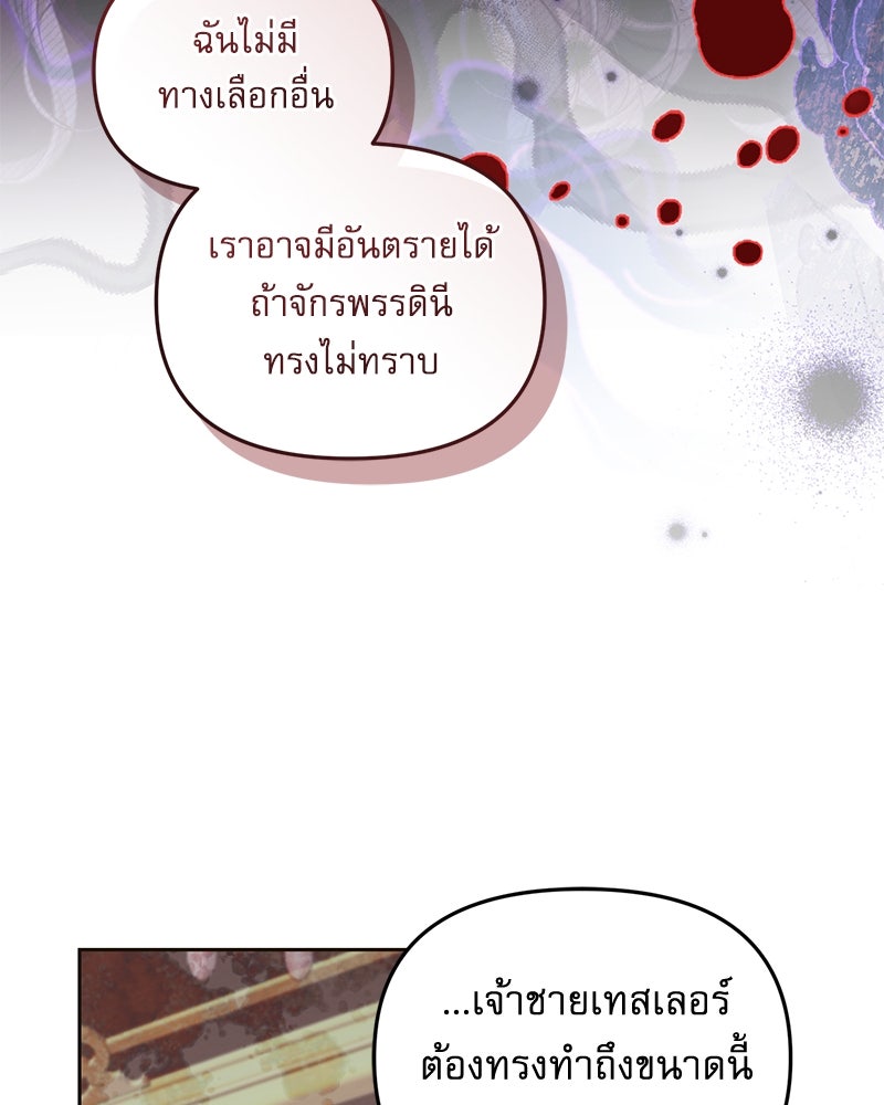 คืนเข้าหอของจักรพรรดินีจำเป็น - หน้า 11