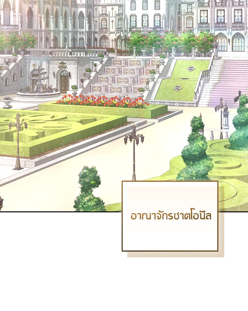 คืนเข้าหอของจักรพรรดินีจำเป็น - หน้า 110