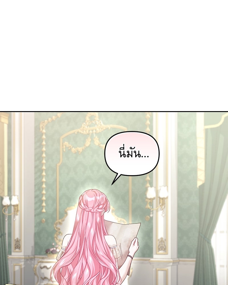 คืนเข้าหอของจักรพรรดินีจำเป็น - หน้า 111