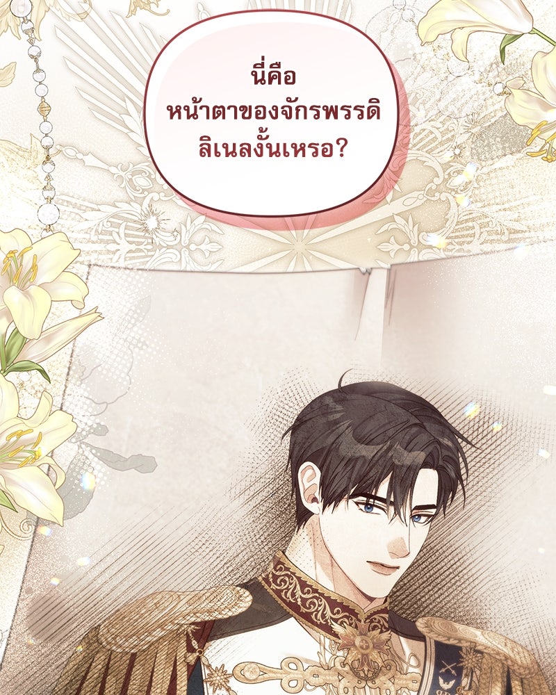 คืนเข้าหอของจักรพรรดินีจำเป็น - หน้า 113