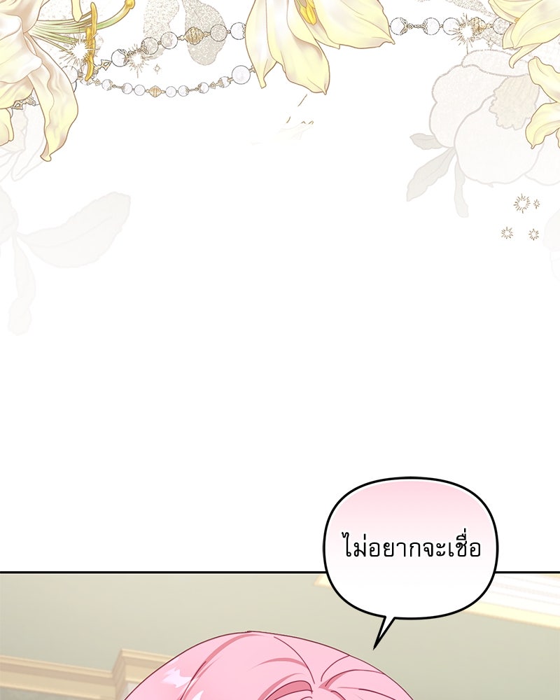 คืนเข้าหอของจักรพรรดินีจำเป็น - หน้า 115