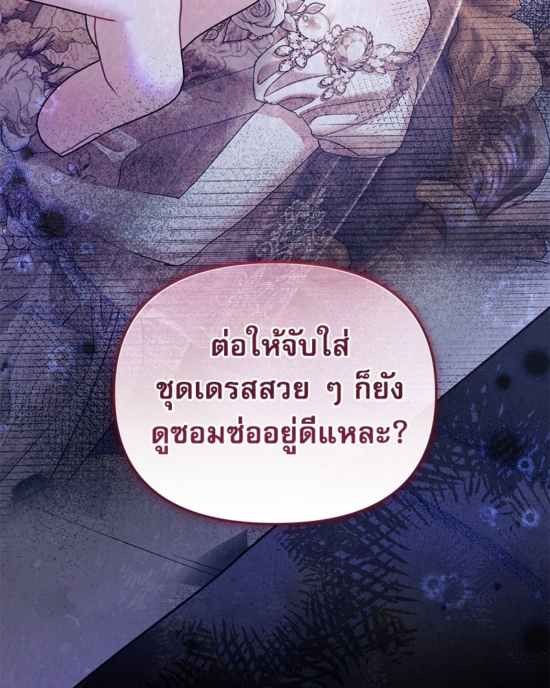 คืนเข้าหอของจักรพรรดินีจำเป็น - หน้า 121