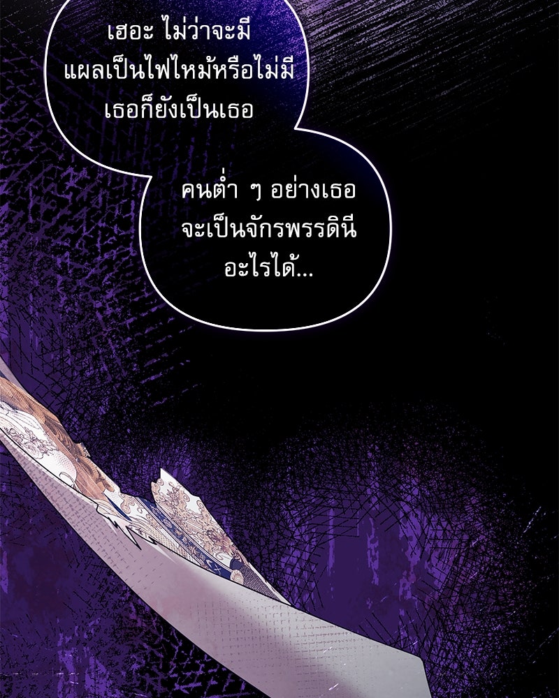 คืนเข้าหอของจักรพรรดินีจำเป็น - หน้า 125