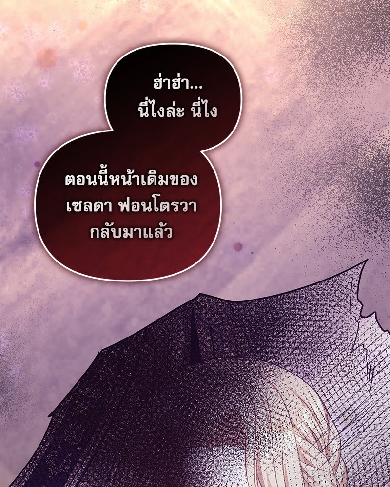 คืนเข้าหอของจักรพรรดินีจำเป็น - หน้า 133
