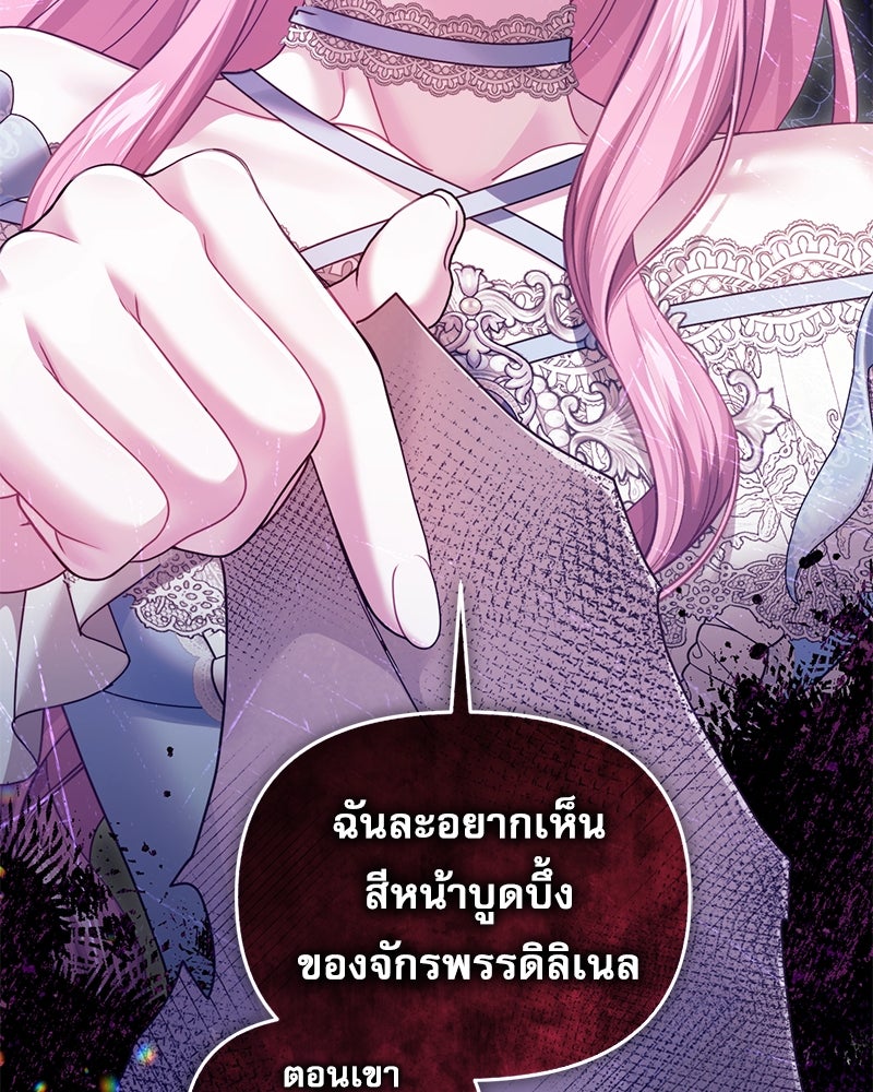 คืนเข้าหอของจักรพรรดินีจำเป็น - หน้า 137