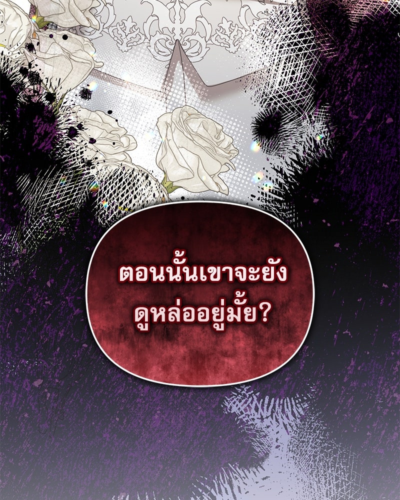 คืนเข้าหอของจักรพรรดินีจำเป็น - หน้า 140