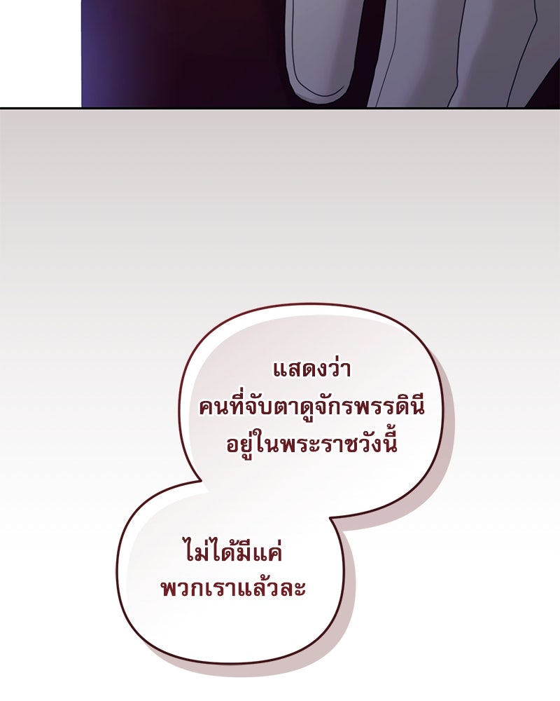 คืนเข้าหอของจักรพรรดินีจำเป็น - หน้า 17