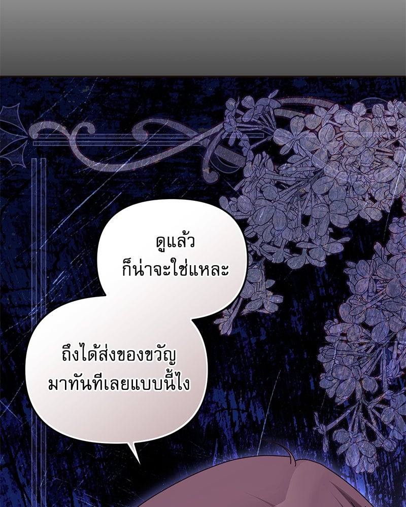 คืนเข้าหอของจักรพรรดินีจำเป็น - หน้า 20