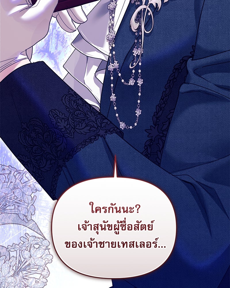 คืนเข้าหอของจักรพรรดินีจำเป็น - หน้า 22