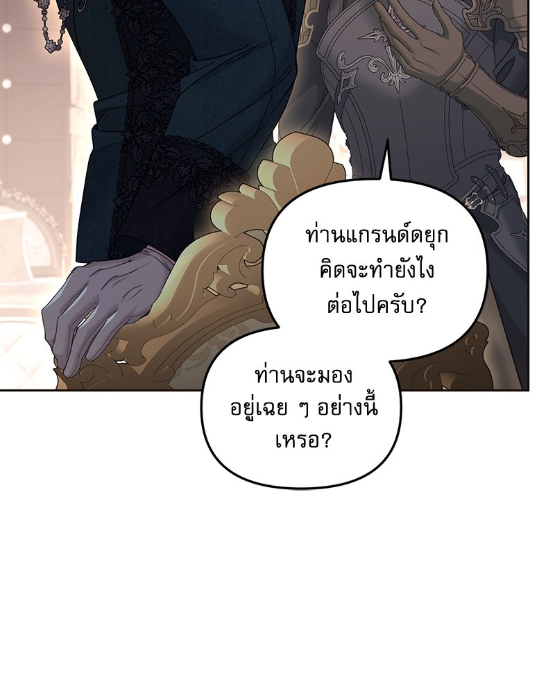 คืนเข้าหอของจักรพรรดินีจำเป็น - หน้า 25
