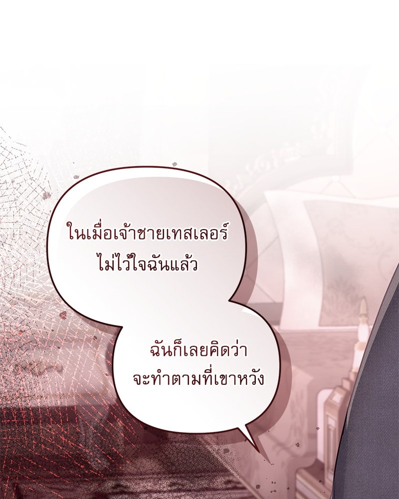คืนเข้าหอของจักรพรรดินีจำเป็น - หน้า 27