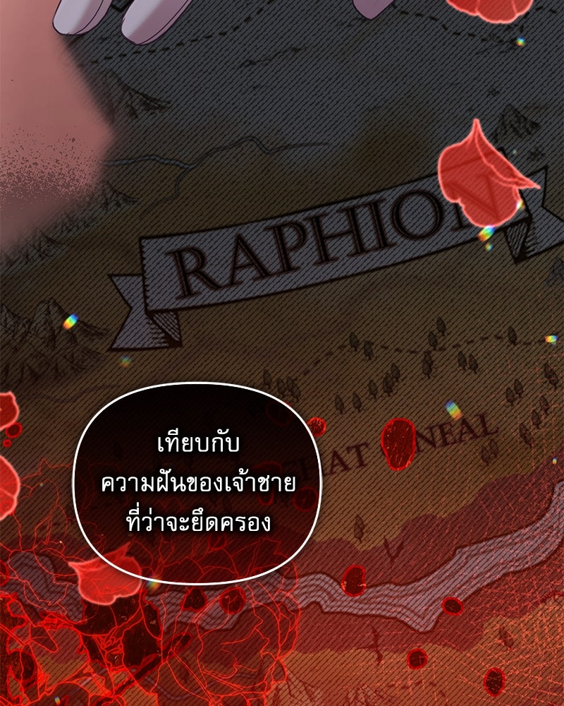 คืนเข้าหอของจักรพรรดินีจำเป็น - หน้า 29