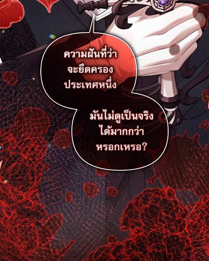 คืนเข้าหอของจักรพรรดินีจำเป็น - หน้า 33
