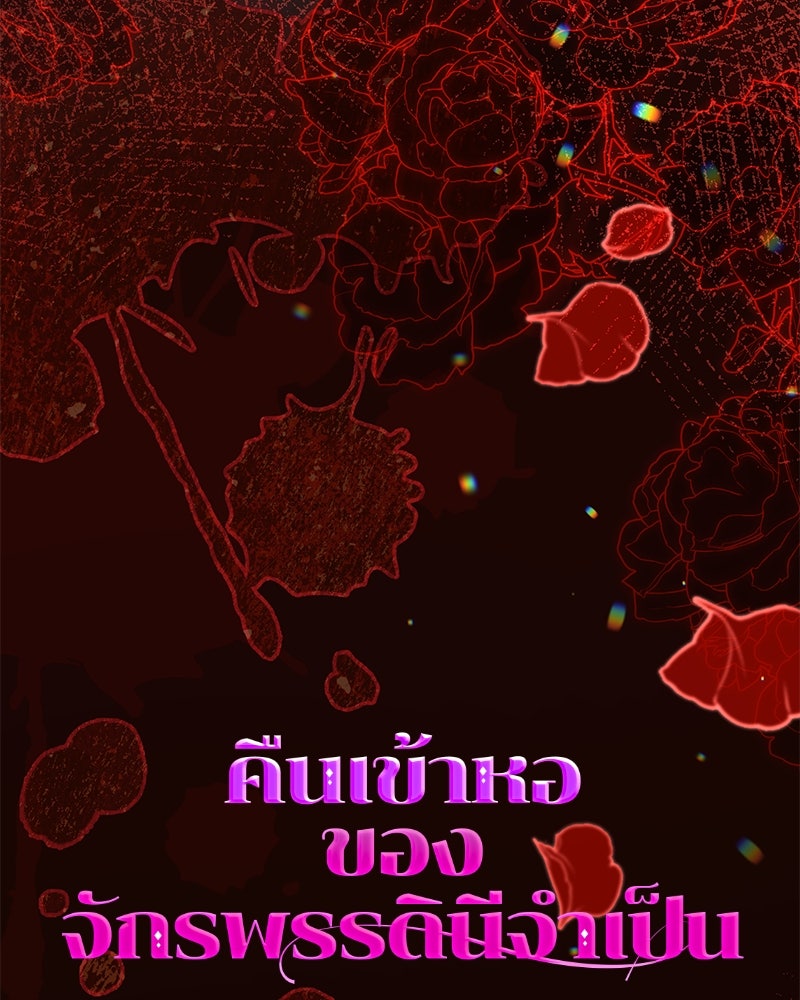 คืนเข้าหอของจักรพรรดินีจำเป็น - หน้า 34