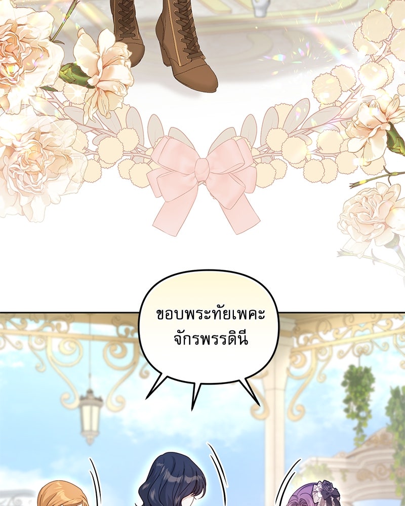 คืนเข้าหอของจักรพรรดินีจำเป็น - หน้า 41