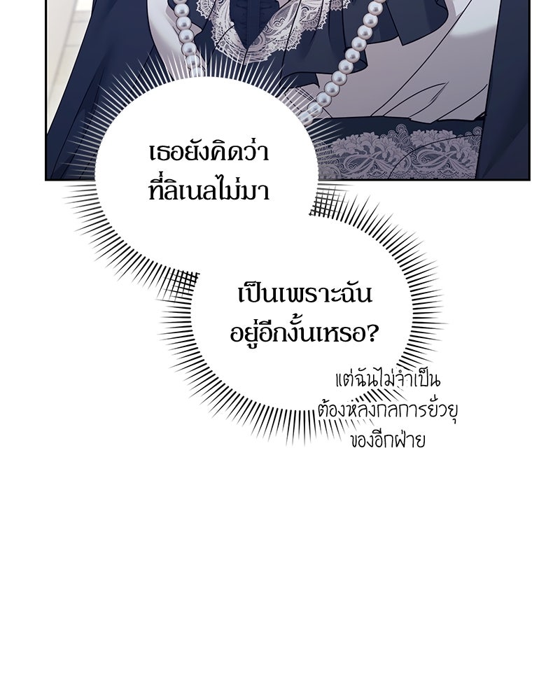 คืนเข้าหอของจักรพรรดินีจำเป็น - หน้า 46