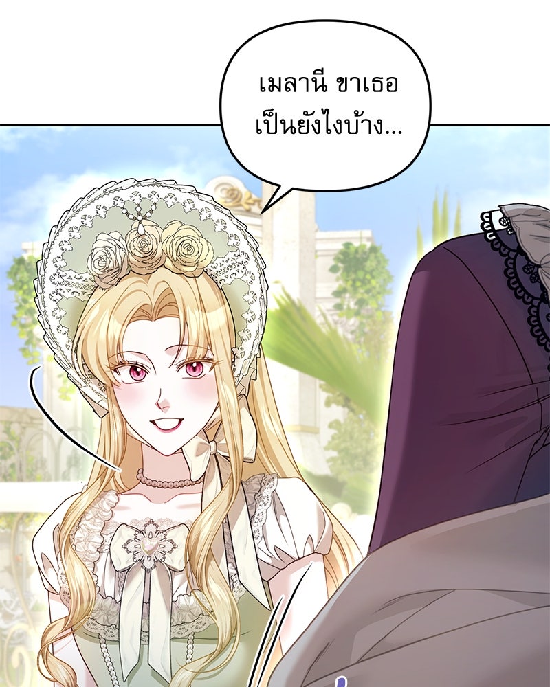 คืนเข้าหอของจักรพรรดินีจำเป็น - หน้า 47