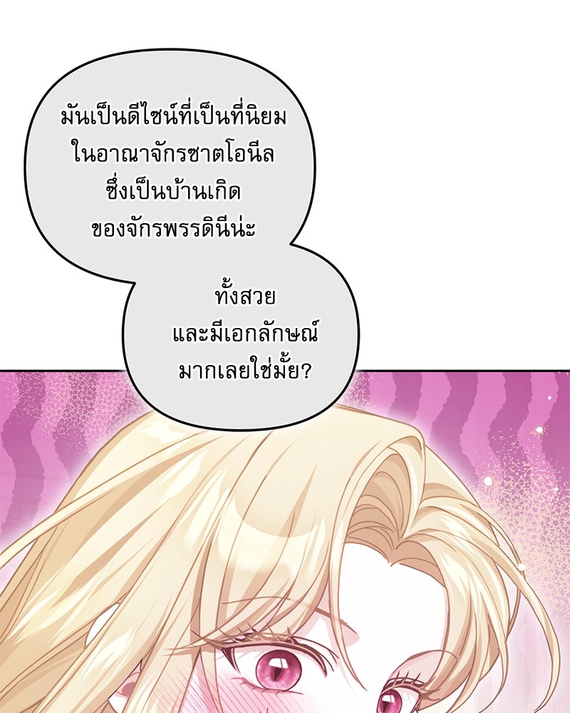 คืนเข้าหอของจักรพรรดินีจำเป็น - หน้า 53