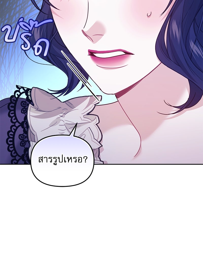คืนเข้าหอของจักรพรรดินีจำเป็น - หน้า 58