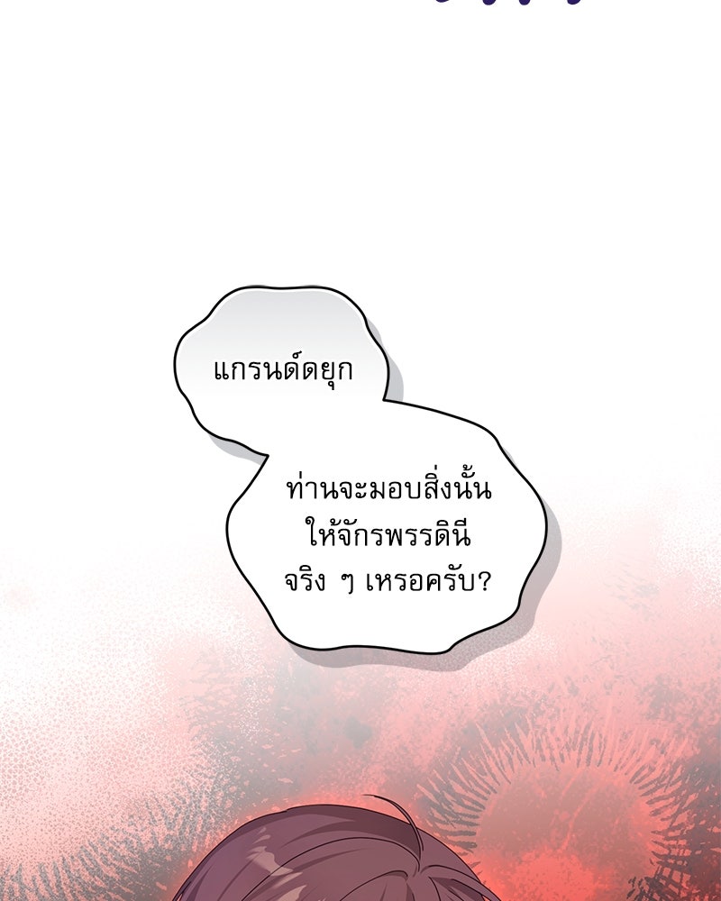 คืนเข้าหอของจักรพรรดินีจำเป็น - หน้า 6