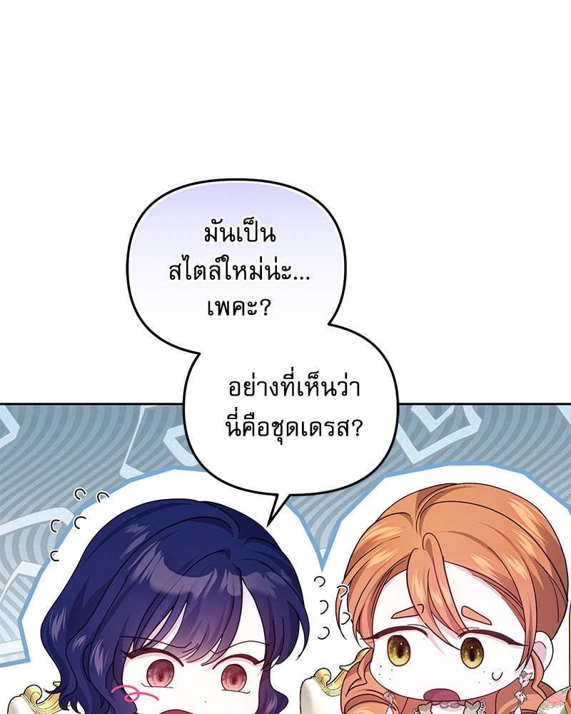 คืนเข้าหอของจักรพรรดินีจำเป็น - หน้า 62
