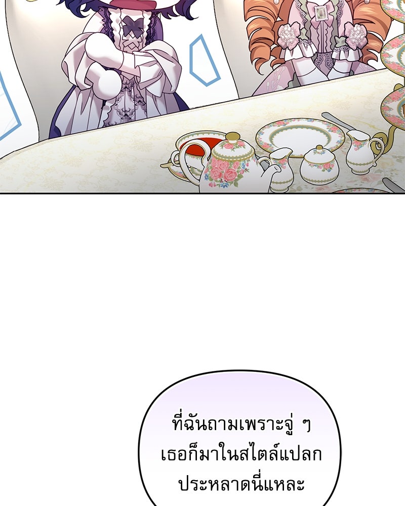 คืนเข้าหอของจักรพรรดินีจำเป็น - หน้า 63