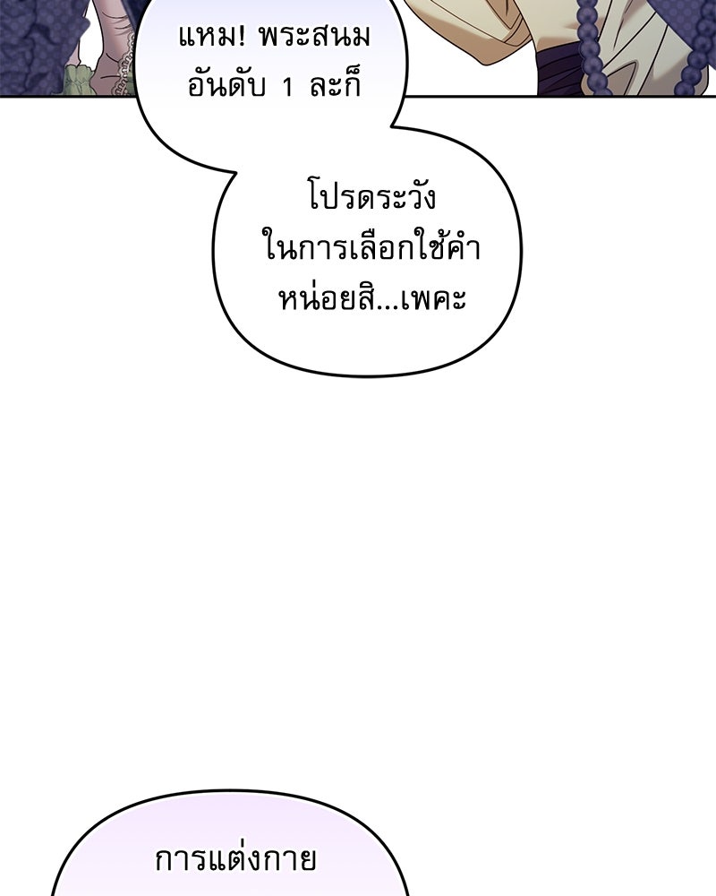 คืนเข้าหอของจักรพรรดินีจำเป็น - หน้า 65