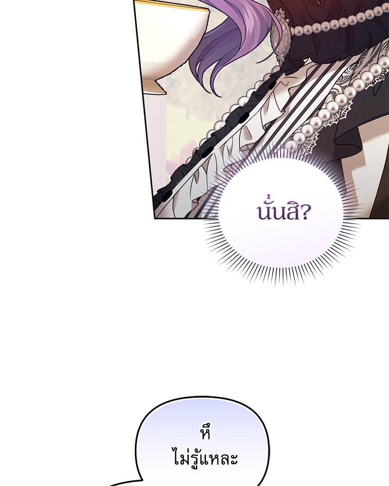 คืนเข้าหอของจักรพรรดินีจำเป็น - หน้า 67