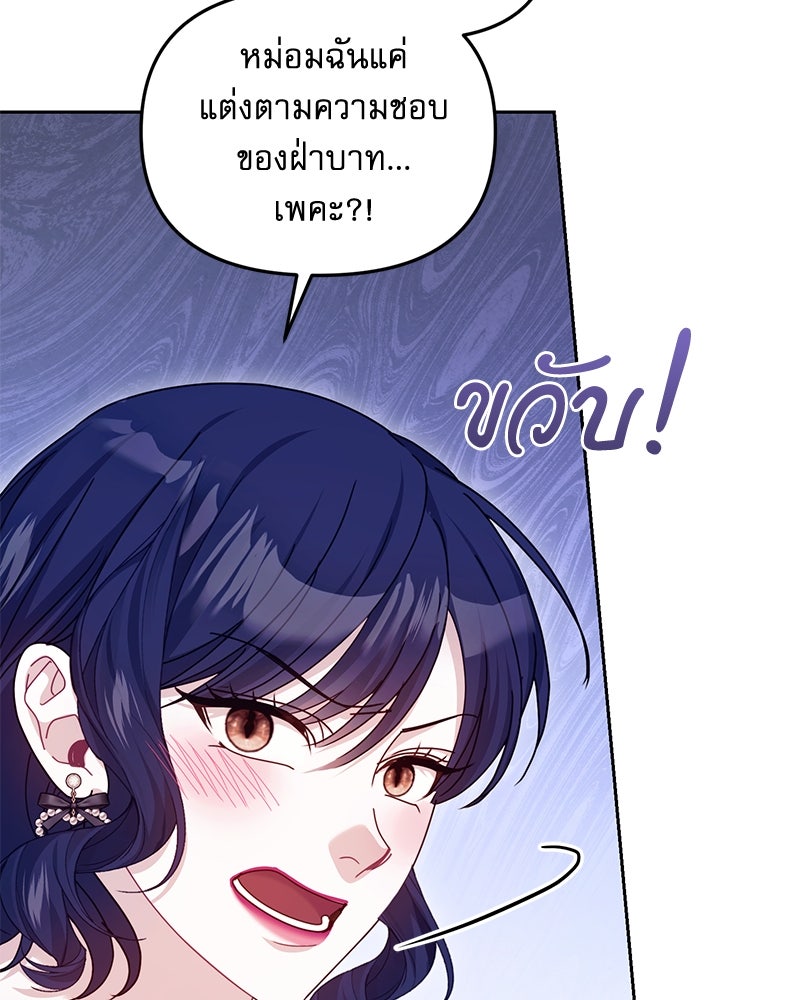 คืนเข้าหอของจักรพรรดินีจำเป็น - หน้า 68