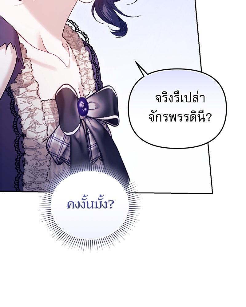 คืนเข้าหอของจักรพรรดินีจำเป็น - หน้า 69