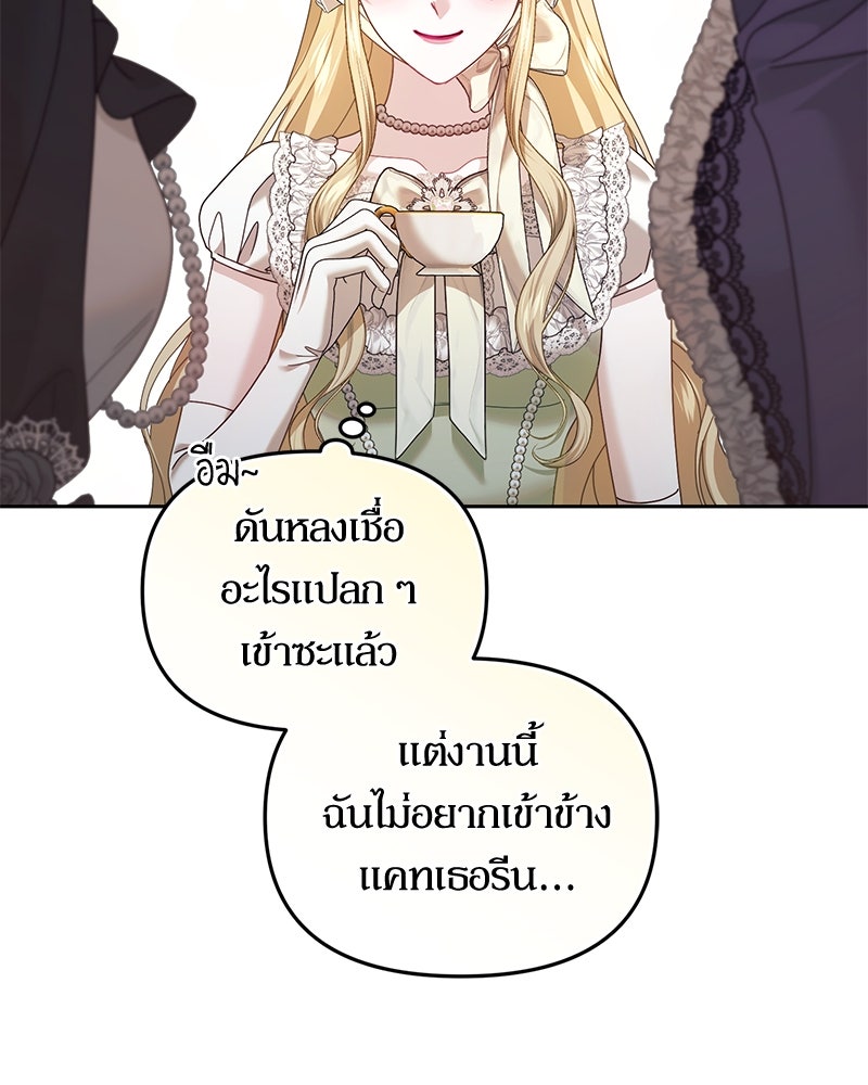 คืนเข้าหอของจักรพรรดินีจำเป็น - หน้า 71