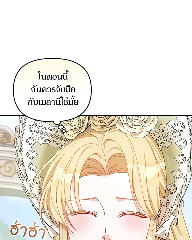 คืนเข้าหอของจักรพรรดินีจำเป็น - หน้า 72
