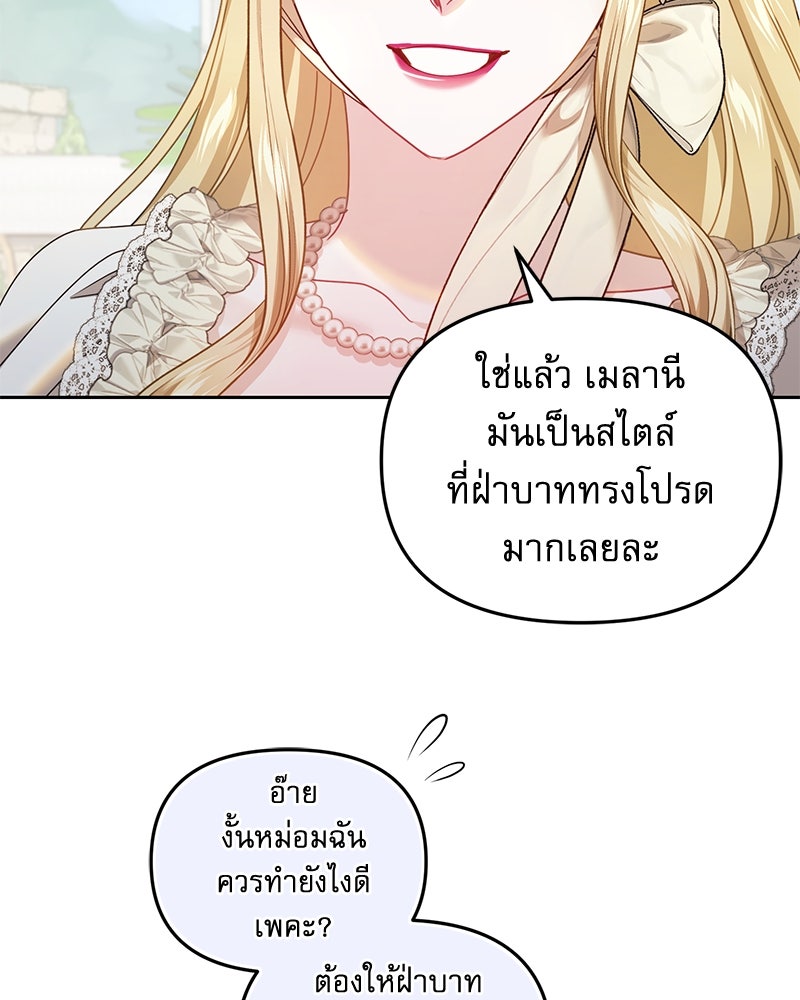 คืนเข้าหอของจักรพรรดินีจำเป็น - หน้า 73
