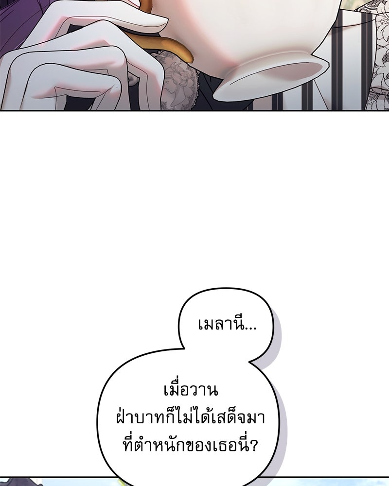 คืนเข้าหอของจักรพรรดินีจำเป็น - หน้า 75