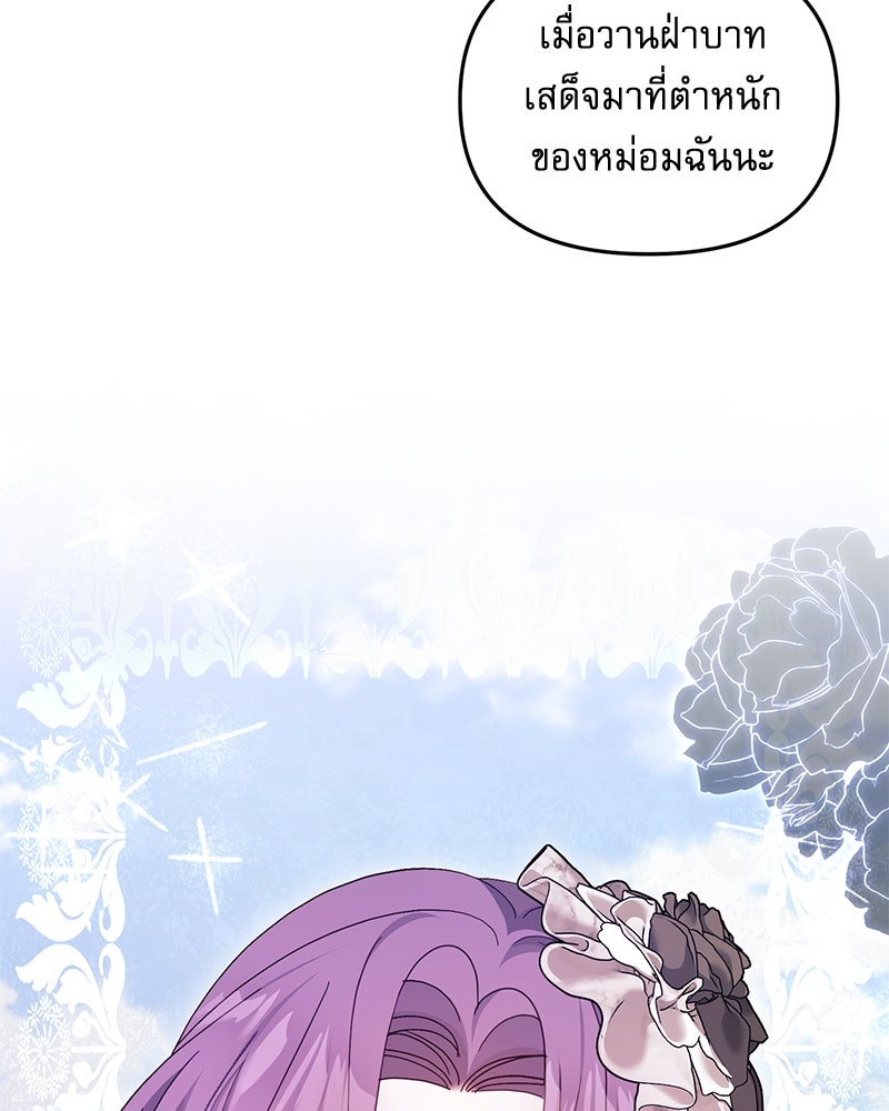 คืนเข้าหอของจักรพรรดินีจำเป็น - หน้า 77
