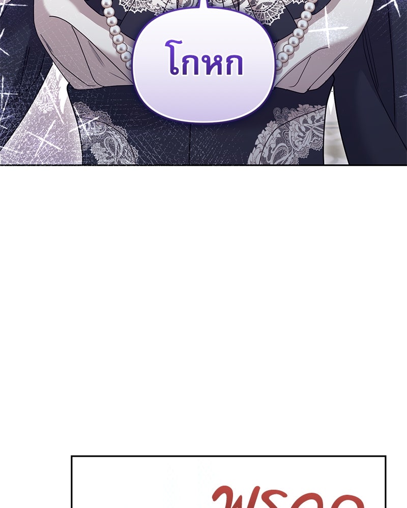 คืนเข้าหอของจักรพรรดินีจำเป็น - หน้า 79