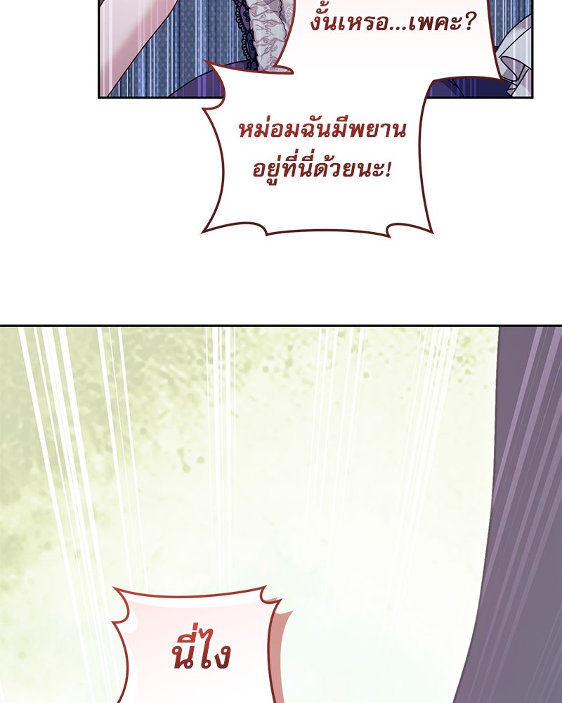คืนเข้าหอของจักรพรรดินีจำเป็น - หน้า 81
