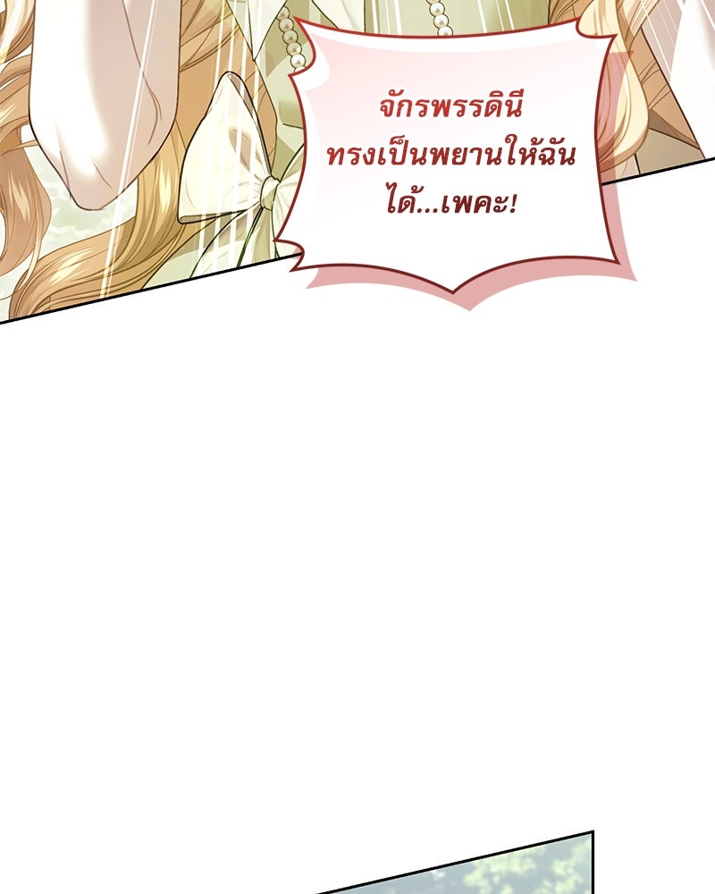 คืนเข้าหอของจักรพรรดินีจำเป็น - หน้า 84
