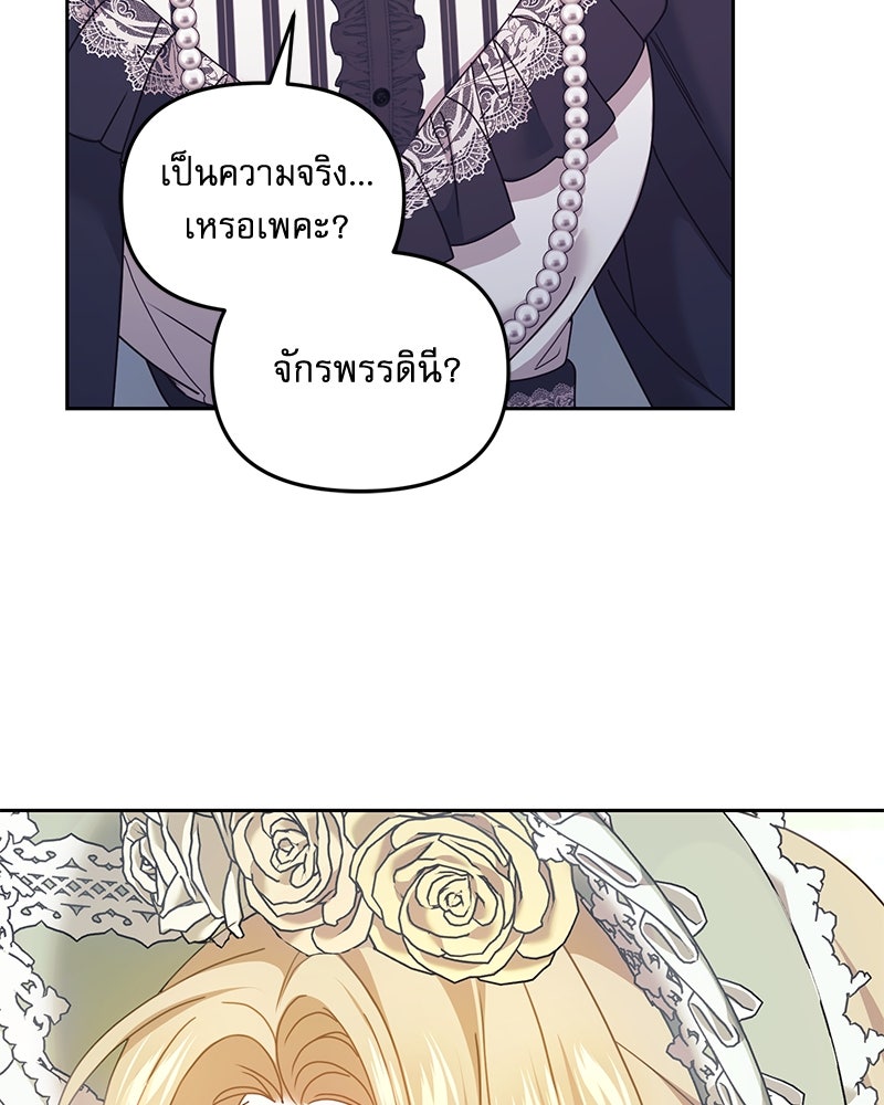 คืนเข้าหอของจักรพรรดินีจำเป็น - หน้า 86