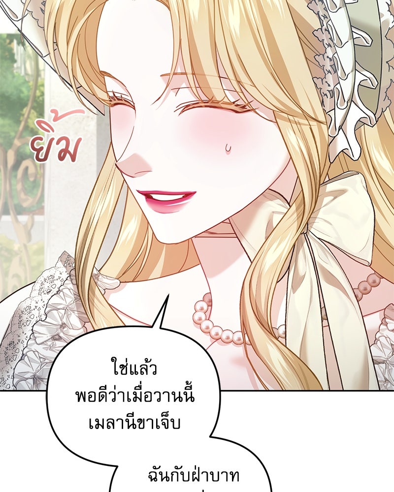 คืนเข้าหอของจักรพรรดินีจำเป็น - หน้า 87