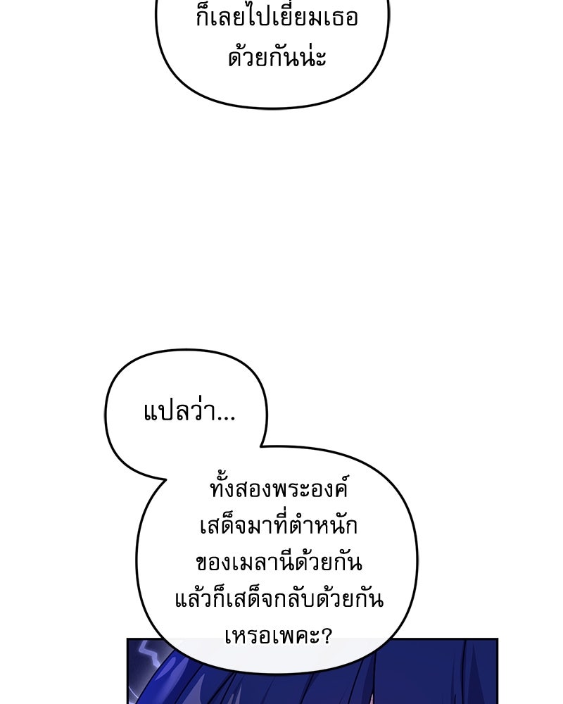 คืนเข้าหอของจักรพรรดินีจำเป็น - หน้า 88