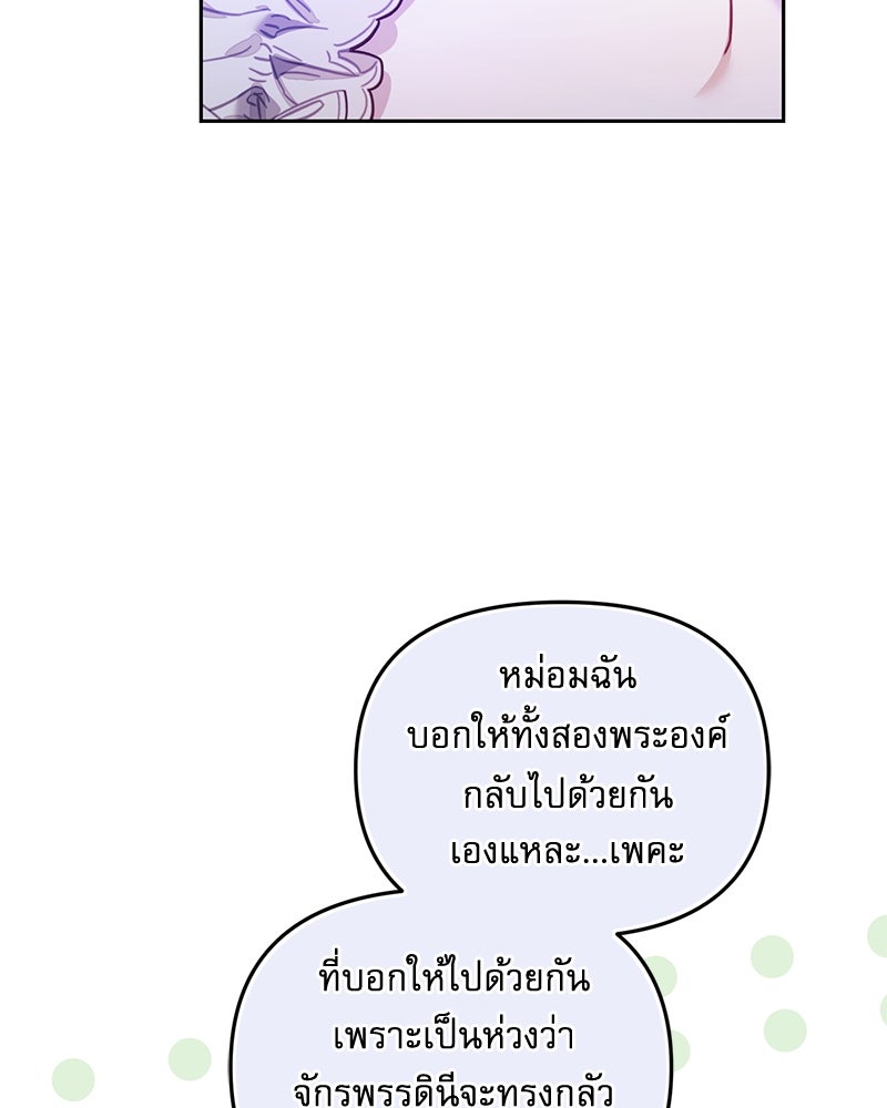 คืนเข้าหอของจักรพรรดินีจำเป็น - หน้า 90