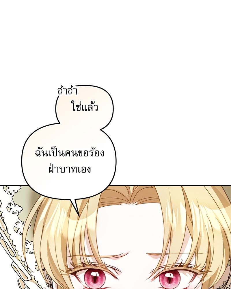คืนเข้าหอของจักรพรรดินีจำเป็น - หน้า 92