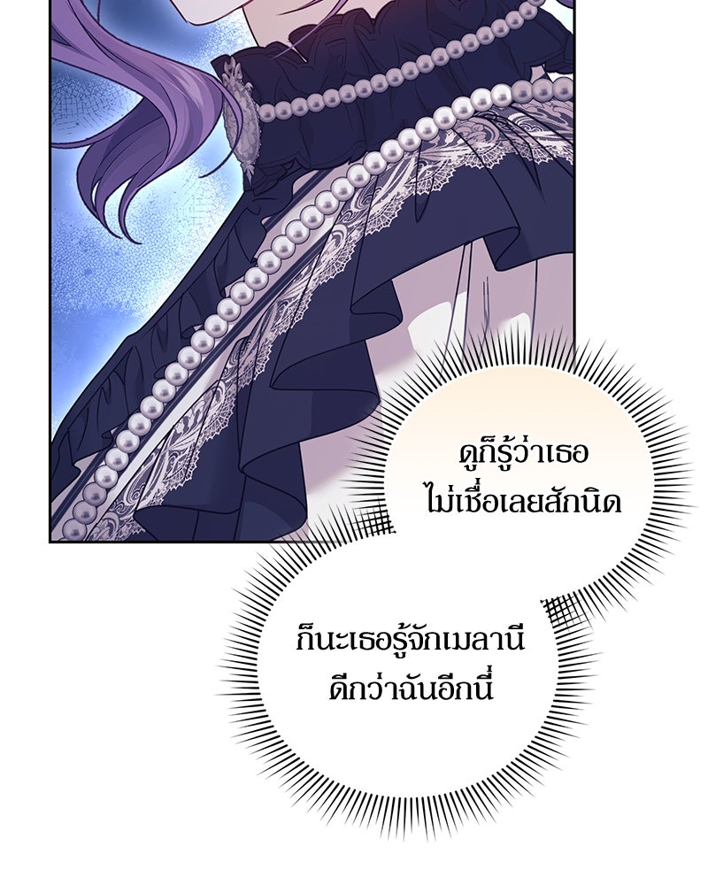 คืนเข้าหอของจักรพรรดินีจำเป็น - หน้า 95