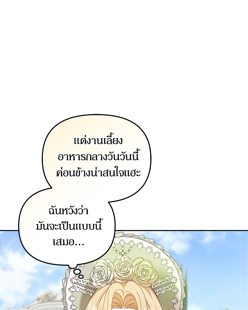 คืนเข้าหอของจักรพรรดินีจำเป็น - หน้า 96