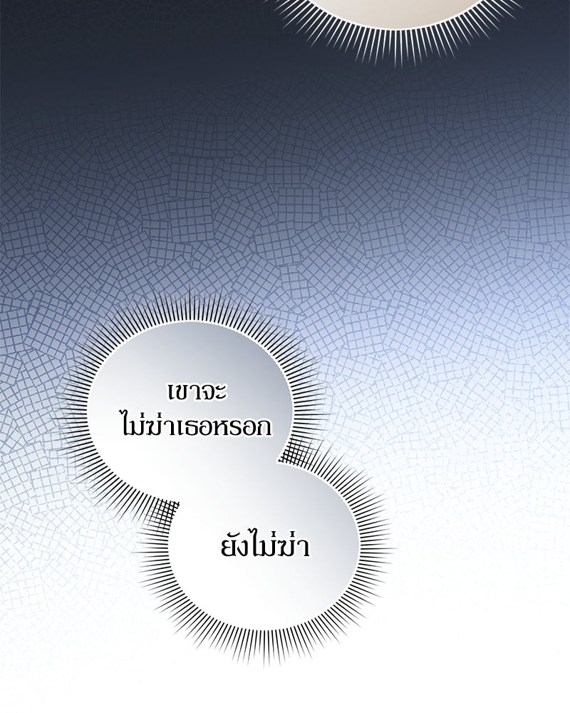 คืนเข้าหอของจักรพรรดินีจำเป็น - หน้า 116