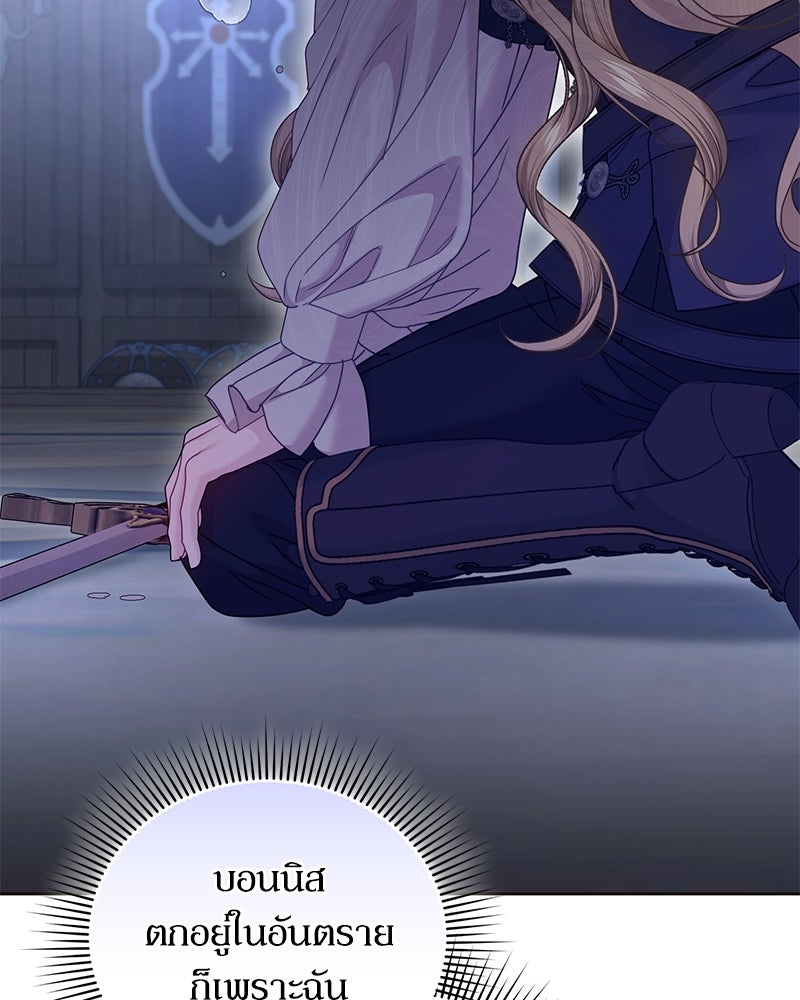 คืนเข้าหอของจักรพรรดินีจำเป็น - หน้า 129